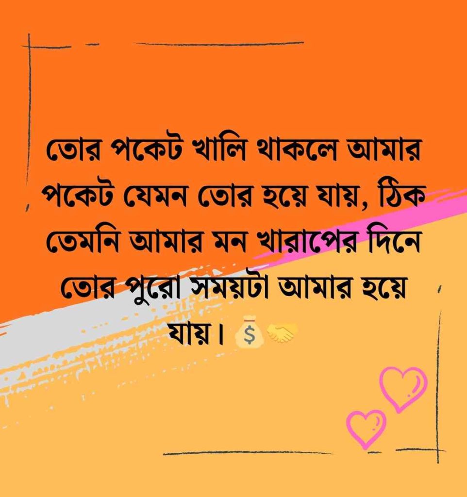 ১৫০+ বেস্ট ফ্রেন্ড নিয়ে ক্যাপশন, স্ট্যাটাস ও উক্তি || Best Friend Captions Bangla 2026 Best Friend Captions Bangla