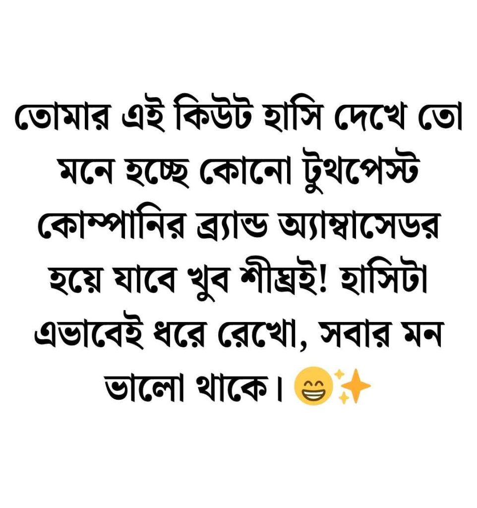 Funny Comment Bangla