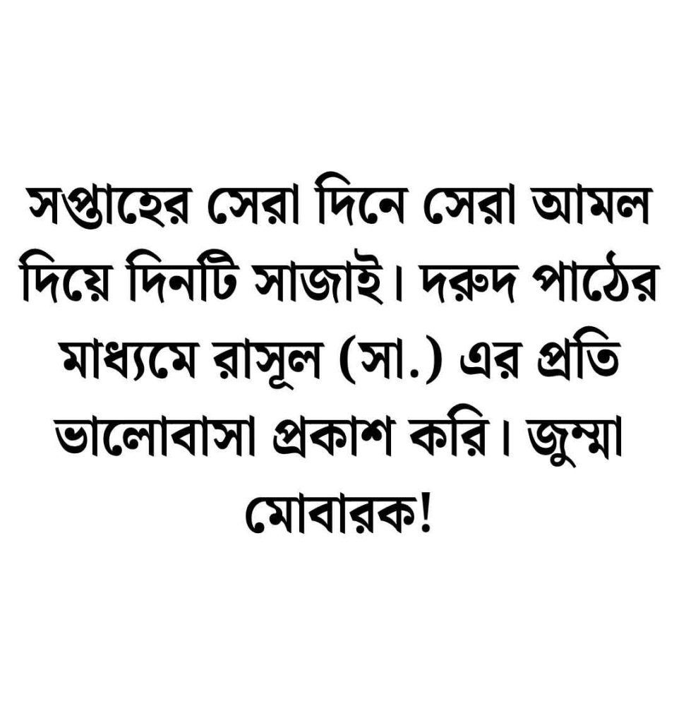 Jumma Mubarak Status