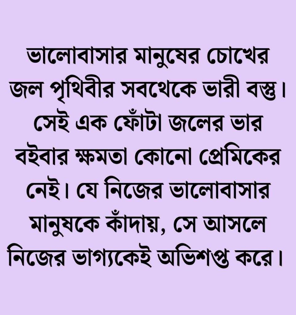 পৃথিবীর সেরা বাংলা উপন্যাস ক্যাপশন ও স্ট্যাটাস || Uponnash Caption Bangla 2026 Uponnash Caption Bangla