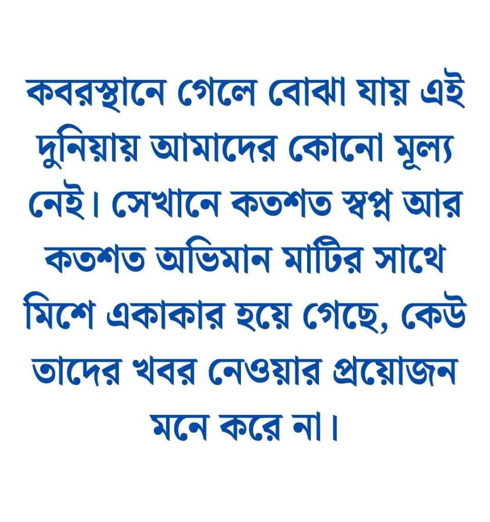 sad মৃত্যু নিয়ে স্ট্যাটাস