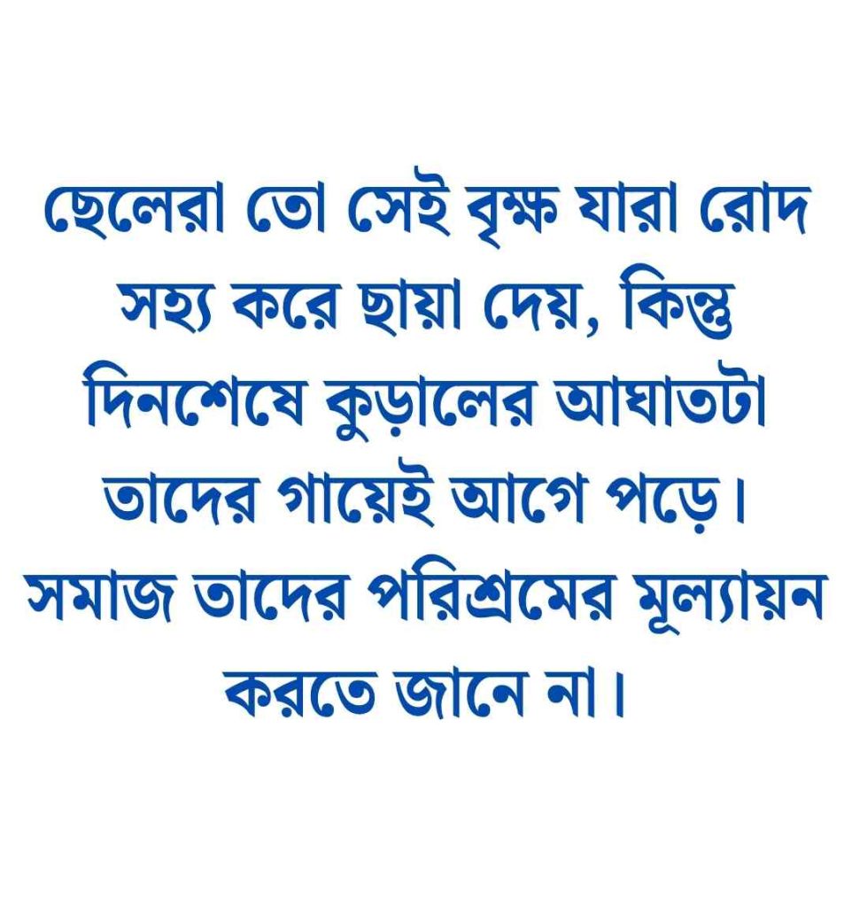 ইমোশনাল ছেলেদের কষ্টের স্ট্যাটাস