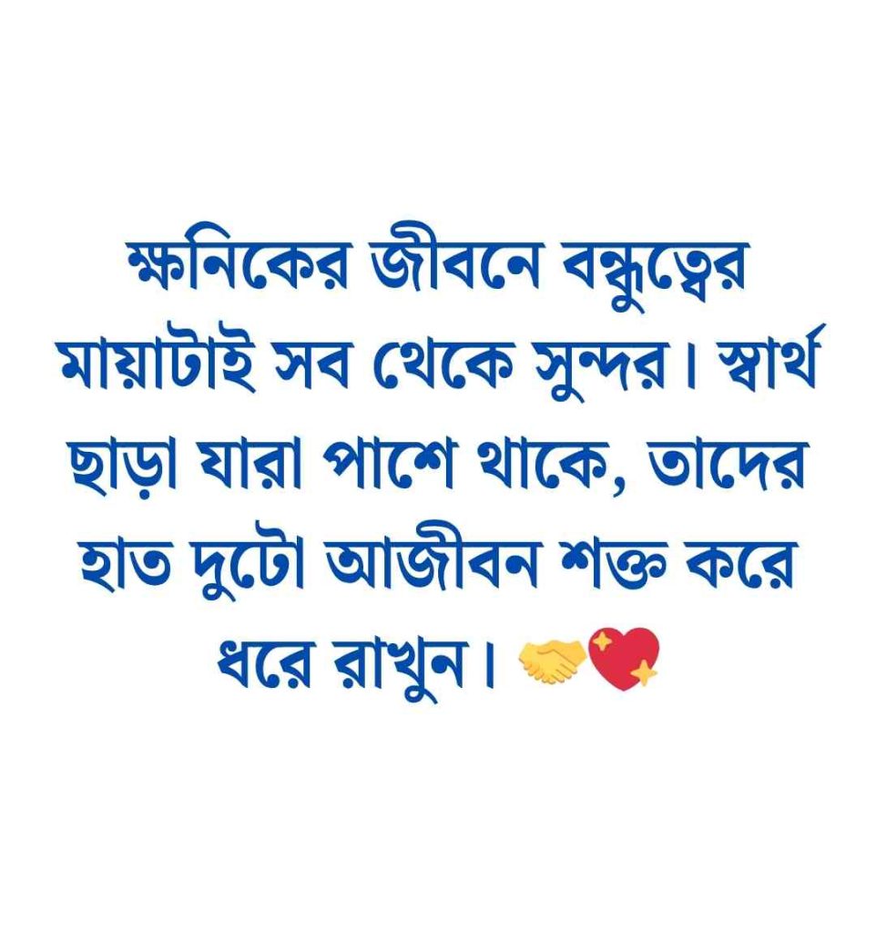 100+ ক্ষণস্থায়ী জীবন নিয়ে উক্তি ও ক্ষনিকের জীবন নিয়ে উক্তি 2026 ক্ষনিকের জীবন নিয়ে উক্তি