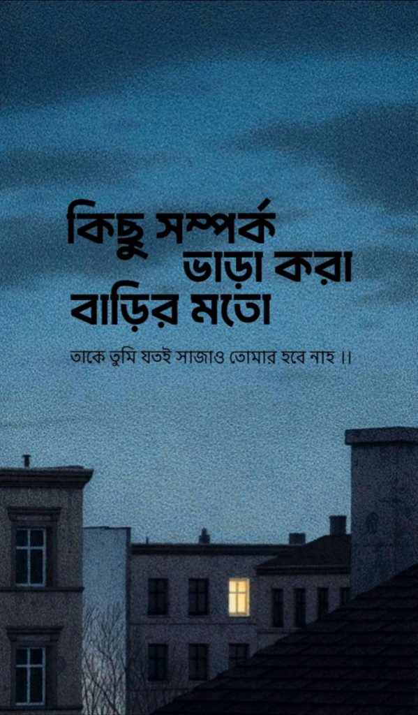 চাপা কষ্টের স্ট্যাটাস: 200+ পুরনো চাপা কষ্টের স্ট্যাটাস পিক || Chapa Koster Status 2026 চাপা কষ্টের স্ট্যাটাস পিক