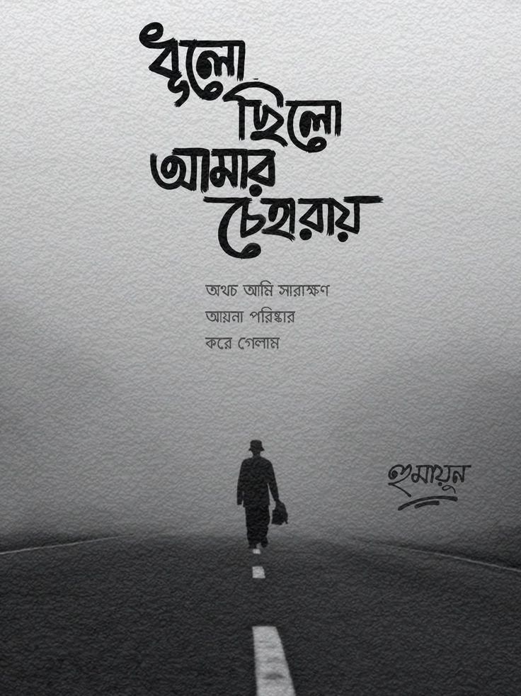 চাপা কষ্টের স্ট্যাটাস: 200+ পুরনো চাপা কষ্টের স্ট্যাটাস পিক || Chapa Koster Status 2026 চাপা কষ্টের স্ট্যাটাস পিক