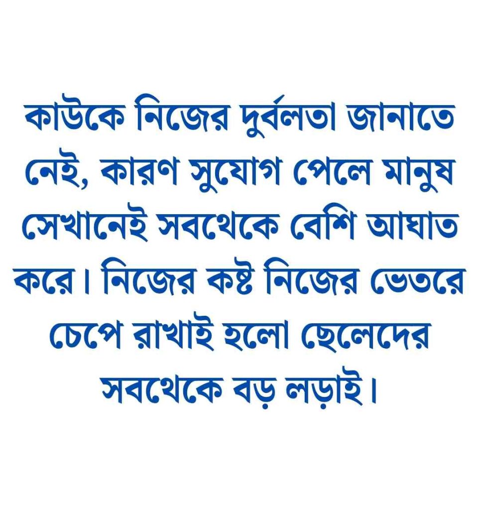 ছেলেদের কষ্টের স্ট্যাটাস
