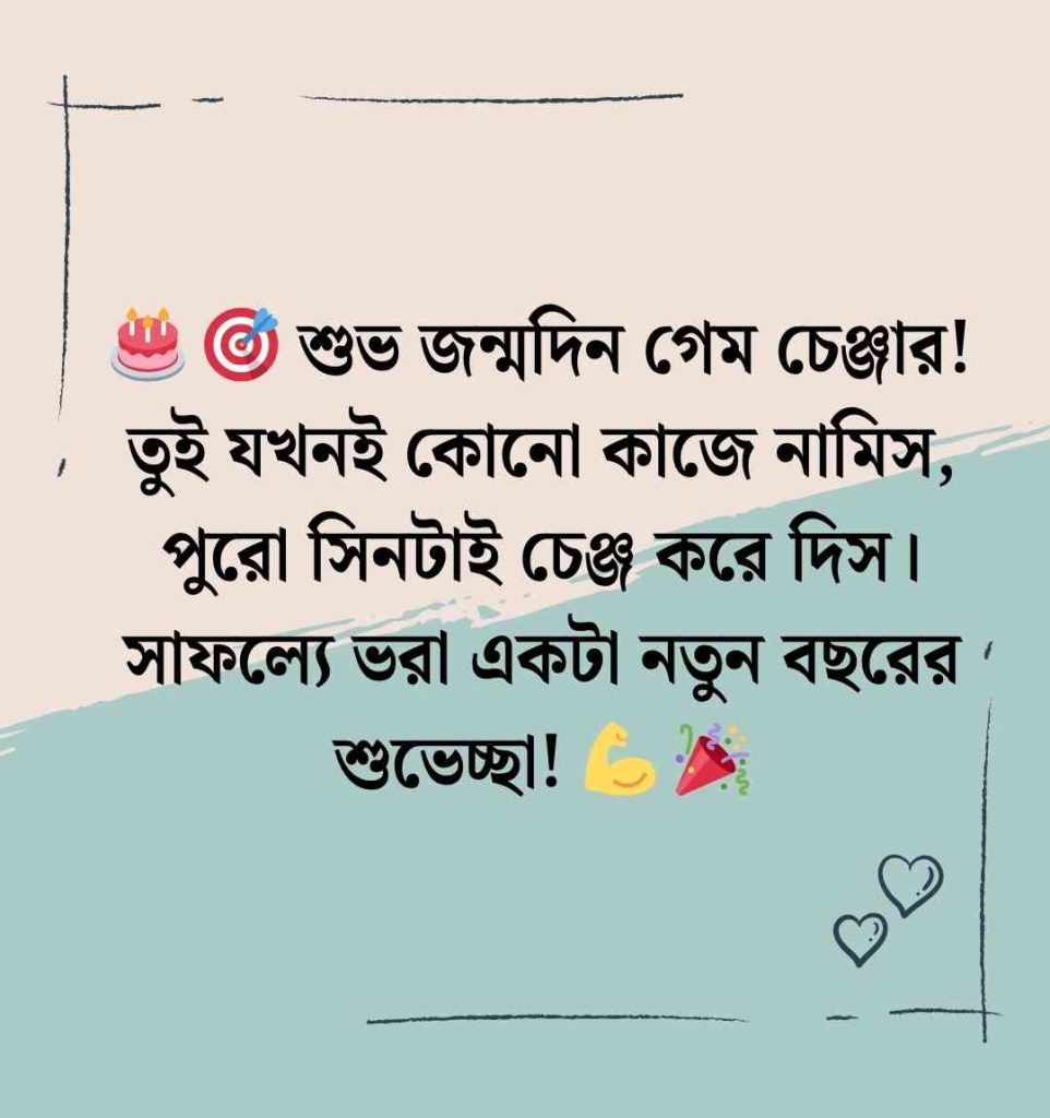 ২৫০+ ছোট ভাইকে জন্মদিনের শুভেচ্ছা স্ট্যাটাস ও ক্যাপশন বাংলা 2026 ছোট ভাইকে জন্মদিনের শুভেচ্ছা