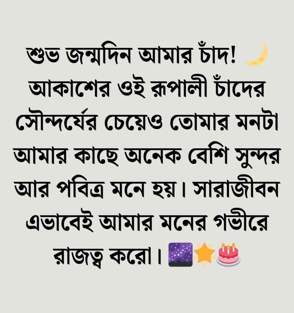 250+ প্রিয় মানুষের জন্মদিনের শুভেচ্ছা মেসেজ ও ফেসবুক ক্যাপশন 2026 জন্মদিনের শুভেচ্ছা ক্যাপশন