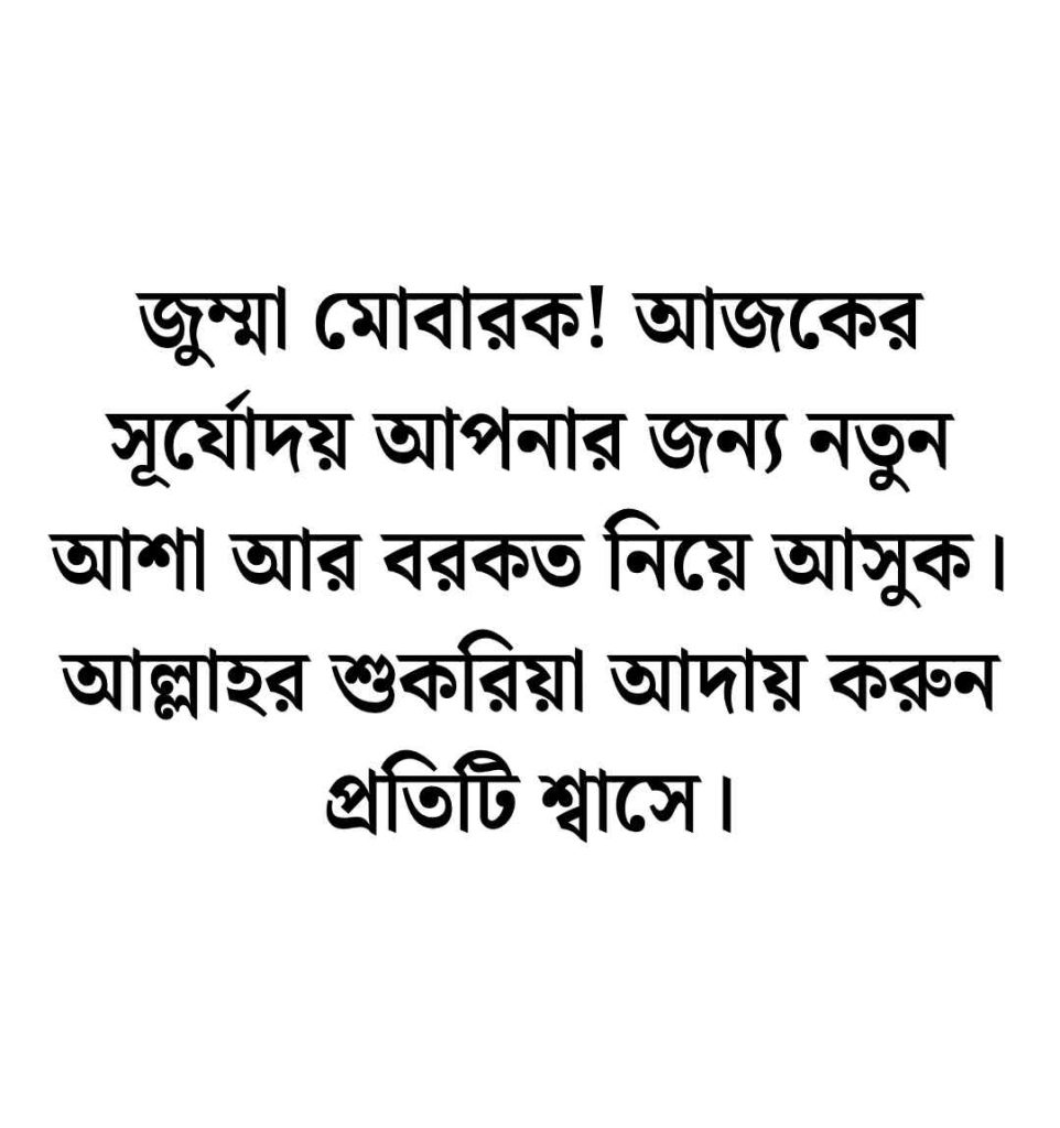 জুম্মা মোবারক ক্যাপশন