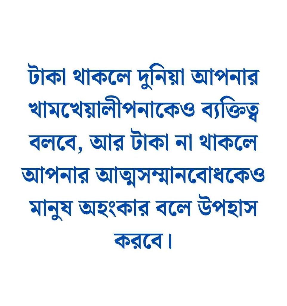 ১০০+ টাকা নিয়ে ক্যাপশন, স্ট্যাটাস ও টাকা নিয়ে উক্তি 2026 টাকা নিয়ে ক্যাপশন
