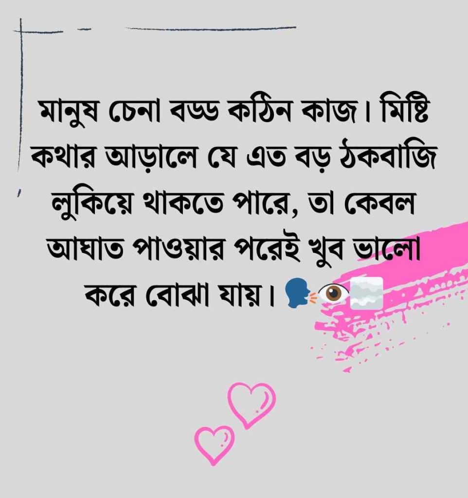 ২০০+ ধোকা নিয়ে উক্তি স্ট্যাটাস ও ক্যাপশন, ঠকানো নিয়ে ক্যাপশন ২০২৬ ঠকানো নিয়ে ক্যাপশন