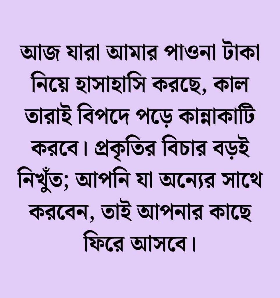 টাকা ধার নিয়ে উক্তি: 100+ পাওনা টাকা নিয়ে উক্তি ও স্ট্যাটাস 2026 পাওনা টাকা নিয়ে উক্তি