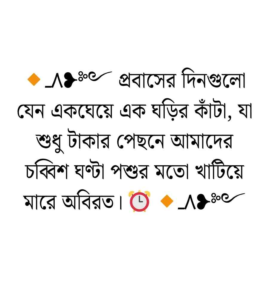 প্রবাস নিয়ে ক্যাপশন: রেমিটেন্স যোদ্ধা প্রবাসী নিয়ে ক্যাপশন ২০২৬ প্রবাস নিয়ে ক্যাপশন