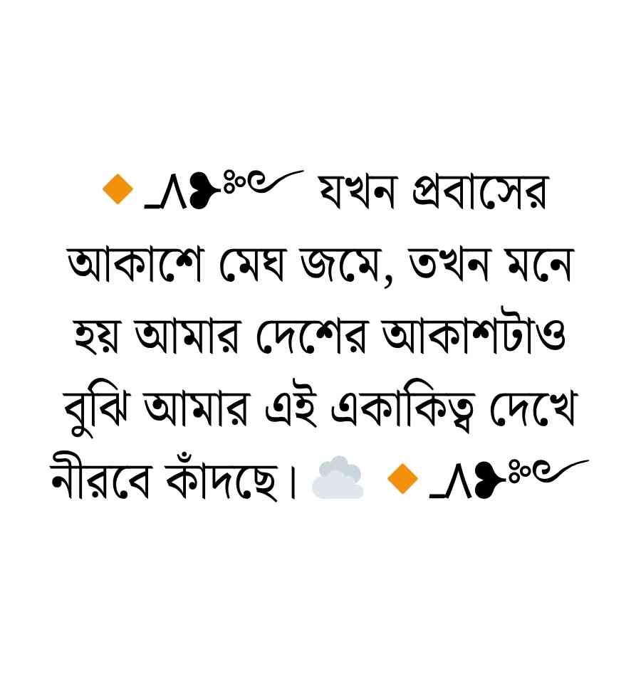 প্রবাস নিয়ে ক্যাপশন: রেমিটেন্স যোদ্ধা প্রবাসী নিয়ে ক্যাপশন ২০২৬ প্রবাসী নিয়ে ক্যাপশন