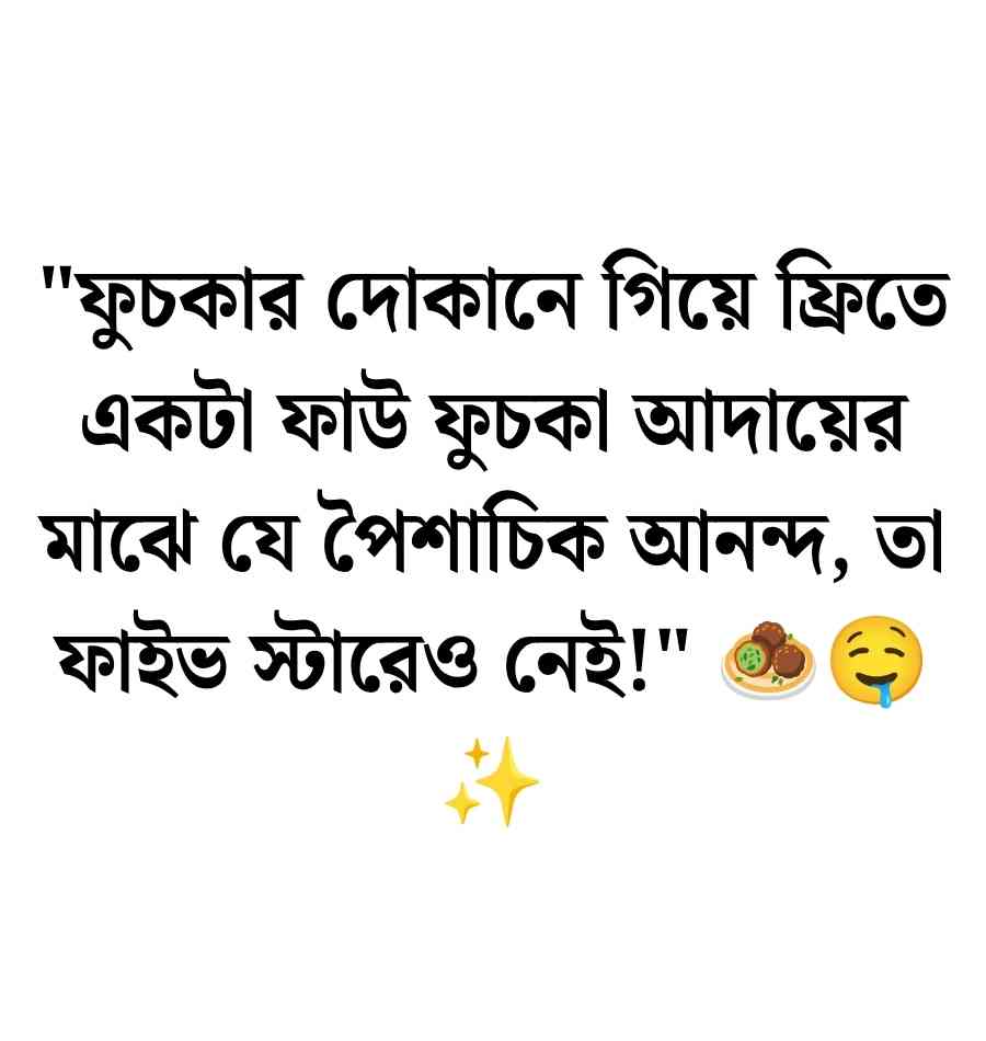 খাবার নিয়ে উক্তি: প্রিয় খাবার নিয়ে কিছু কথা ও ফেসবুক স্ট্যাটাস 2026 প্রিয় খাবার নিয়ে কিছু কথা
