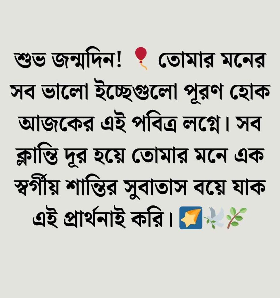 250+ প্রিয় মানুষের জন্মদিনের শুভেচ্ছা মেসেজ ও ফেসবুক ক্যাপশন 2026 প্রিয় মানুষের জন্মদিনের শুভেচ্ছা