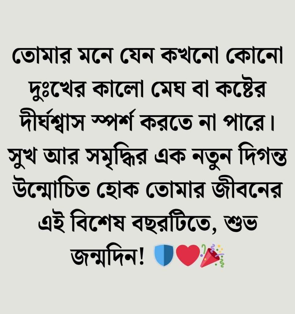 250+ প্রিয় মানুষের জন্মদিনের শুভেচ্ছা মেসেজ ও ফেসবুক ক্যাপশন 2026 প্রিয় মানুষের জন্মদিনের শুভেচ্ছা মেসেজ