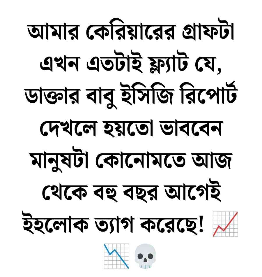 200+ ফানি ক্যাপশন: বাংলা ফেসবুক ফানি ক্যাপশন | Funny Caption Bangla 2026 ফানি ক্যাপশন