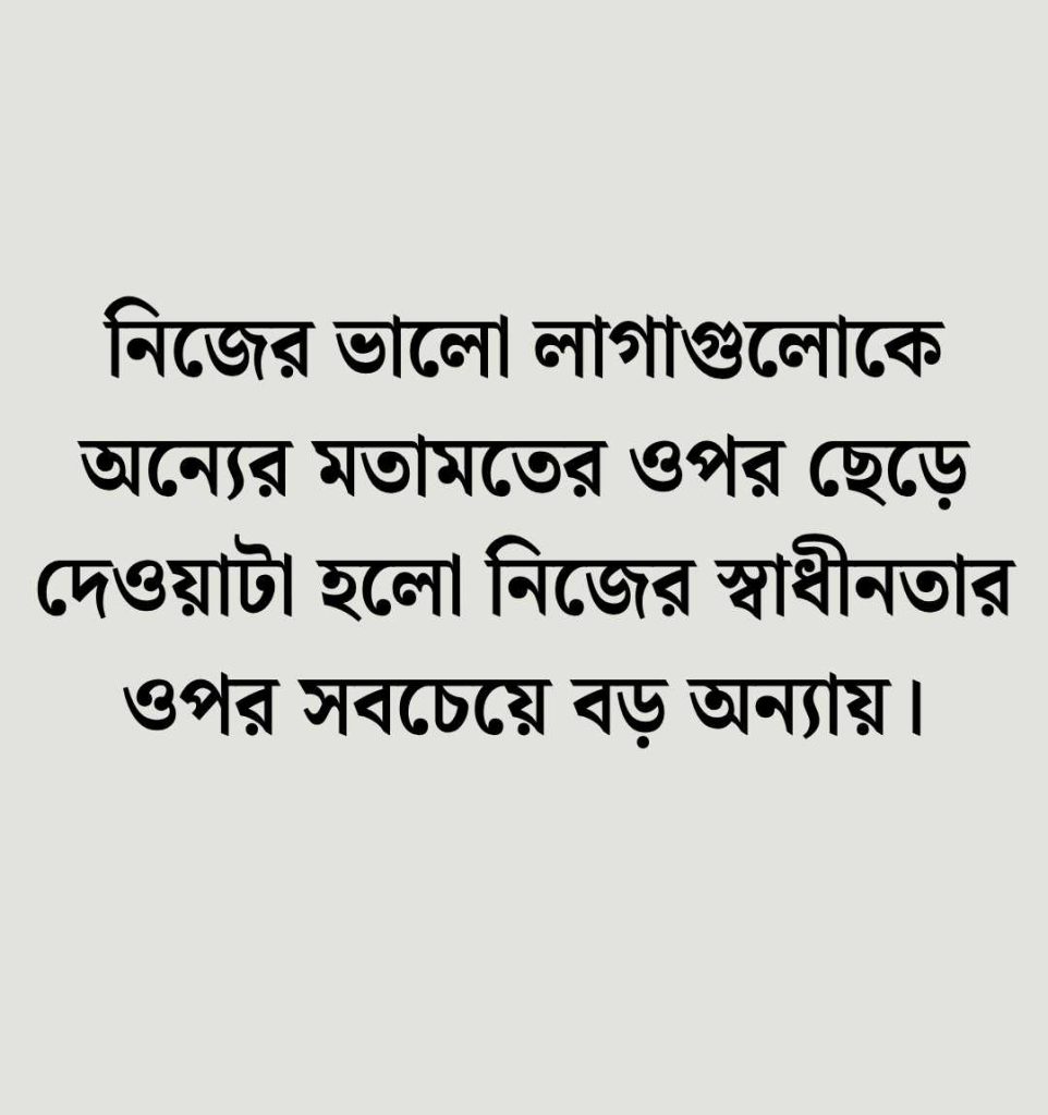ফেসবুক বাংলা স্ট্যাটাস