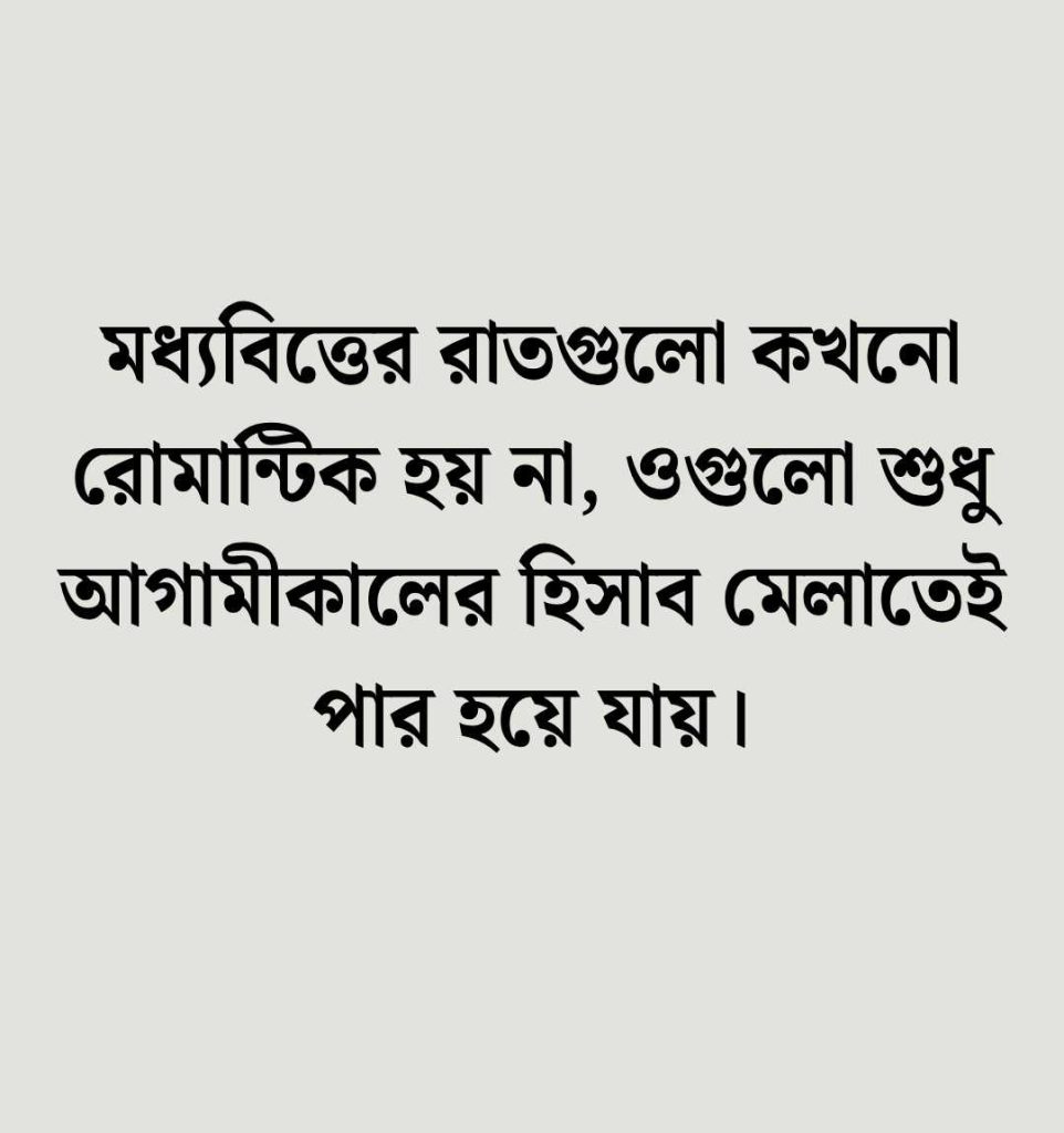 বাংলা স্ট্যাটাস ক্যাপশন