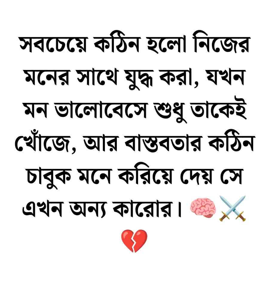 250+ বুক ফাটা কষ্টের স্ট্যাটাস: বুক ভরা কষ্টের এসএমএস ও ক্যাপশন 2026 বুক ফাটা কষ্টের স্ট্যাটাস