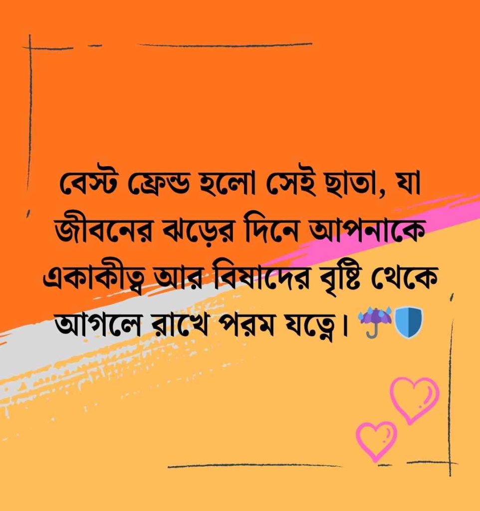 ১৫০+ বেস্ট ফ্রেন্ড নিয়ে ক্যাপশন, স্ট্যাটাস ও উক্তি || Best Friend Captions Bangla 2026 বেস্ট ফ্রেন্ড নিয়ে ক্যাপশন