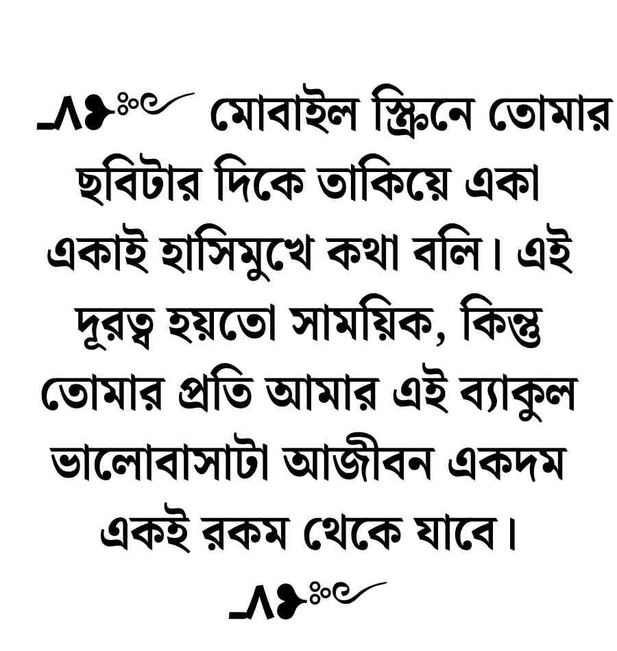 120+ ভালোবাসার মানুষকে খুশি করার রোমান্টিক মেসেজ ও স্ট্যাটাস 2026 ভালোবাসার মানুষকে খুশি করার রোমান্টিক মেসেজ