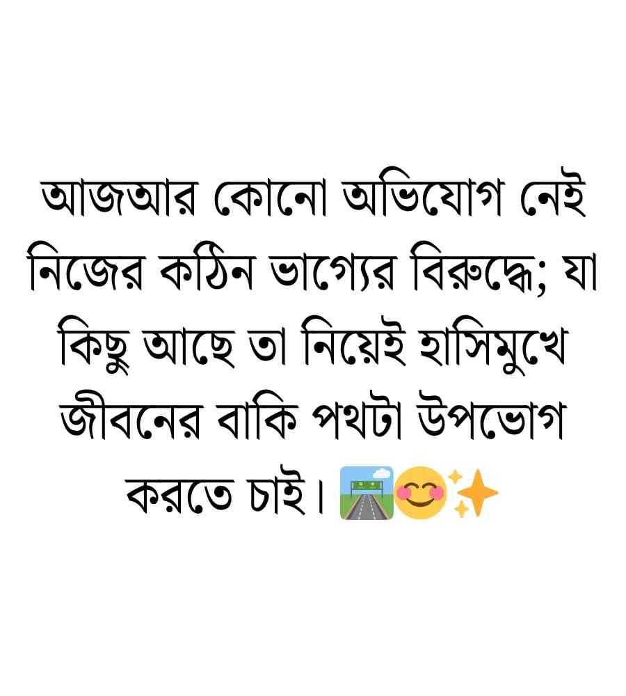 মানুষের মন জয় করার উক্তি: 100+ মন ভালো করার ক্যাপশন ও স্ট্যাটাস ২০২৬ মন ভালো করার ক্যাপশন