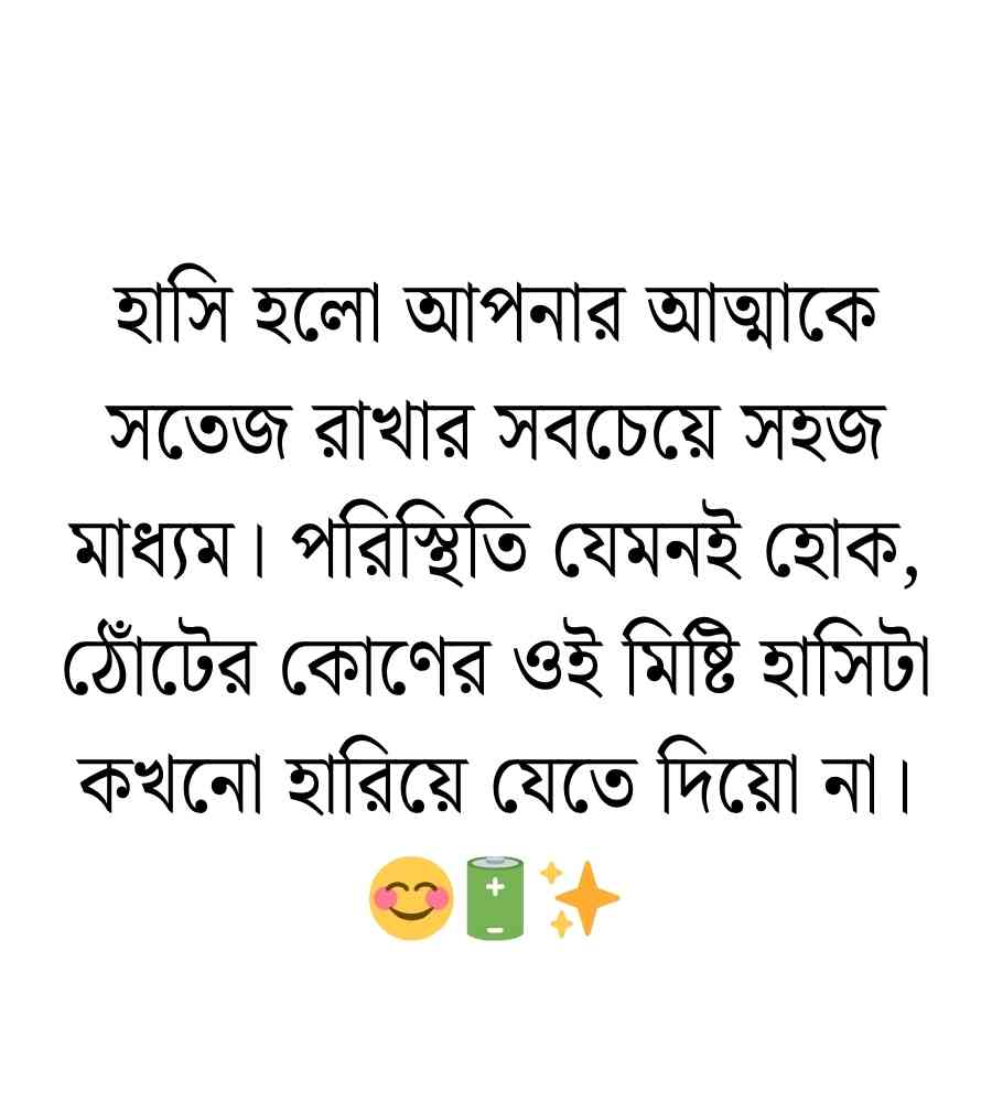মানুষের মন জয় করার উক্তি: 100+ মন ভালো করার ক্যাপশন ও স্ট্যাটাস ২০২৬ মন ভালো করার স্ট্যাটাস