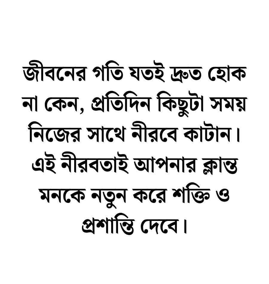 মানসিক শান্তি নিয়ে উক্তি: 200+ মানসিক শান্তি নিয়ে স্ট্যাটাস ও ক্যাপশন 2026 মানসিক শান্তি নিয়ে উক্তি