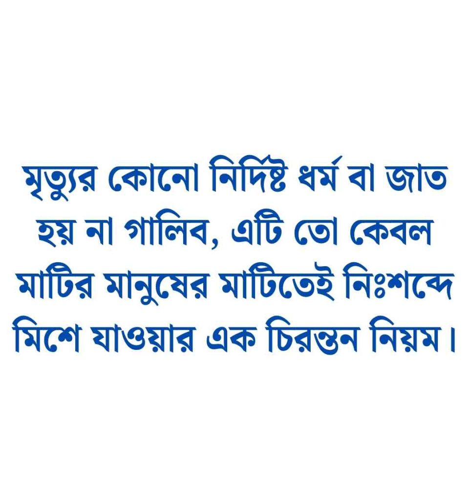 মির্জা গালিবের উক্তি: 250+ মির্জা গালিব এর উক্তি মৃত্যু নিয়ে 2026 মির্জা গালিব এর উক্তি মৃত্যু নিয়ে