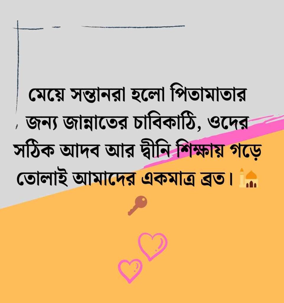 100+ মেয়ে বাচ্চাদের নিয়ে ক্যাপশন, স্ট্যাটাস ও উক্তি ২০২৬ মেয়ে বাচ্চাদের নিয়ে ক্যাপশন