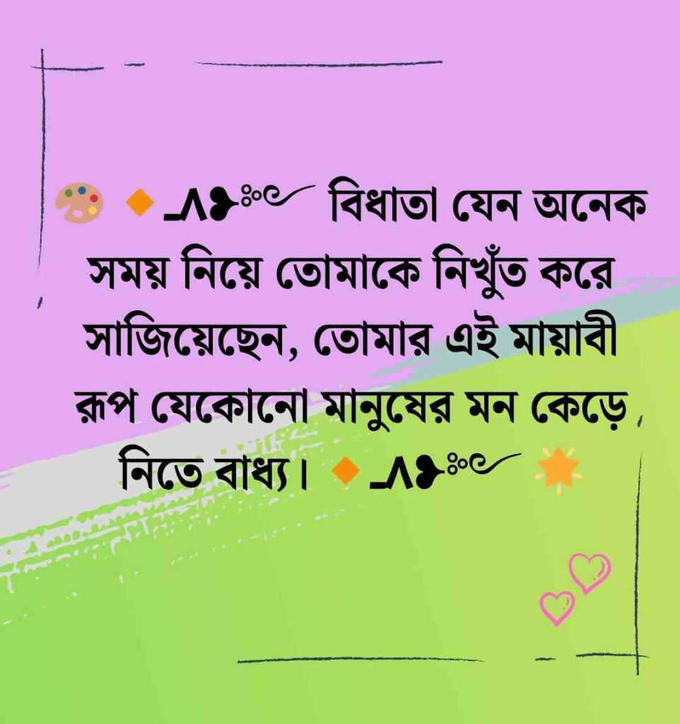 80+ মেয়েদের পটানোর ছন্দ: মেয়ে পটানো দুষ্টু মিষ্টি প্রেমের ছন্দ 2026 মেয়েদের পটানোর ছন্দ