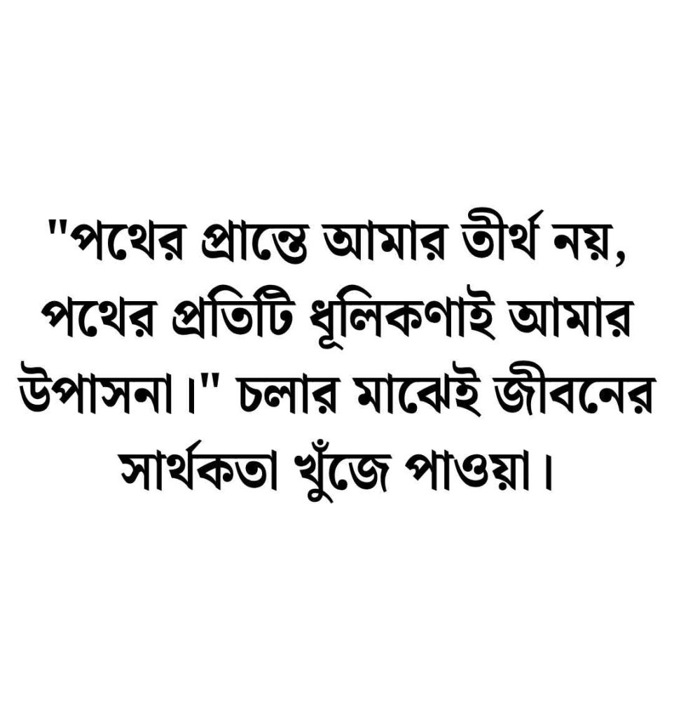 রবীন্দ্রনাথ ঠাকুরের কবিতা ক্যাপশন