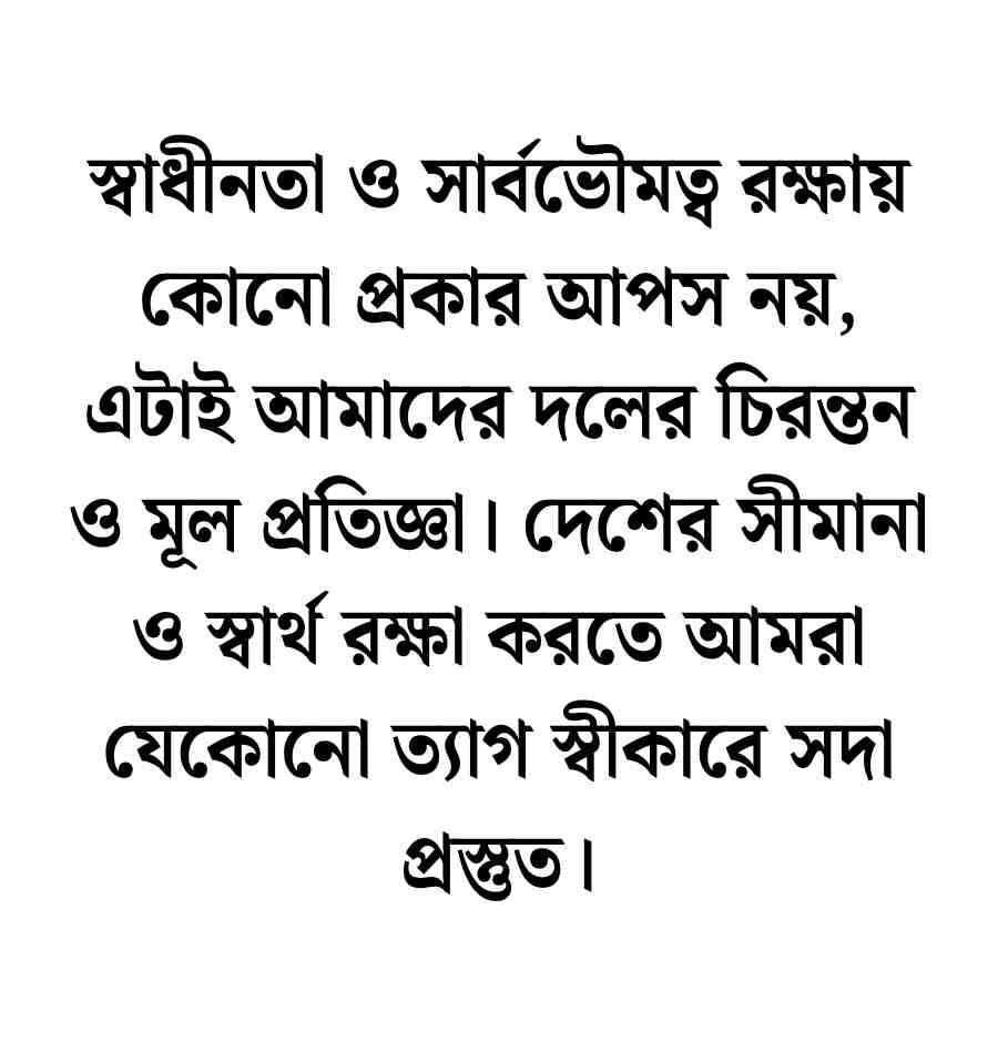 রাজনৈতিক উক্তি বিএনপি: 100+ রাজনৈতিক ক্যাপশন বিএনপি সমর্থক ২০২৬ রাজনৈতিক উক্তি বিএনপি
