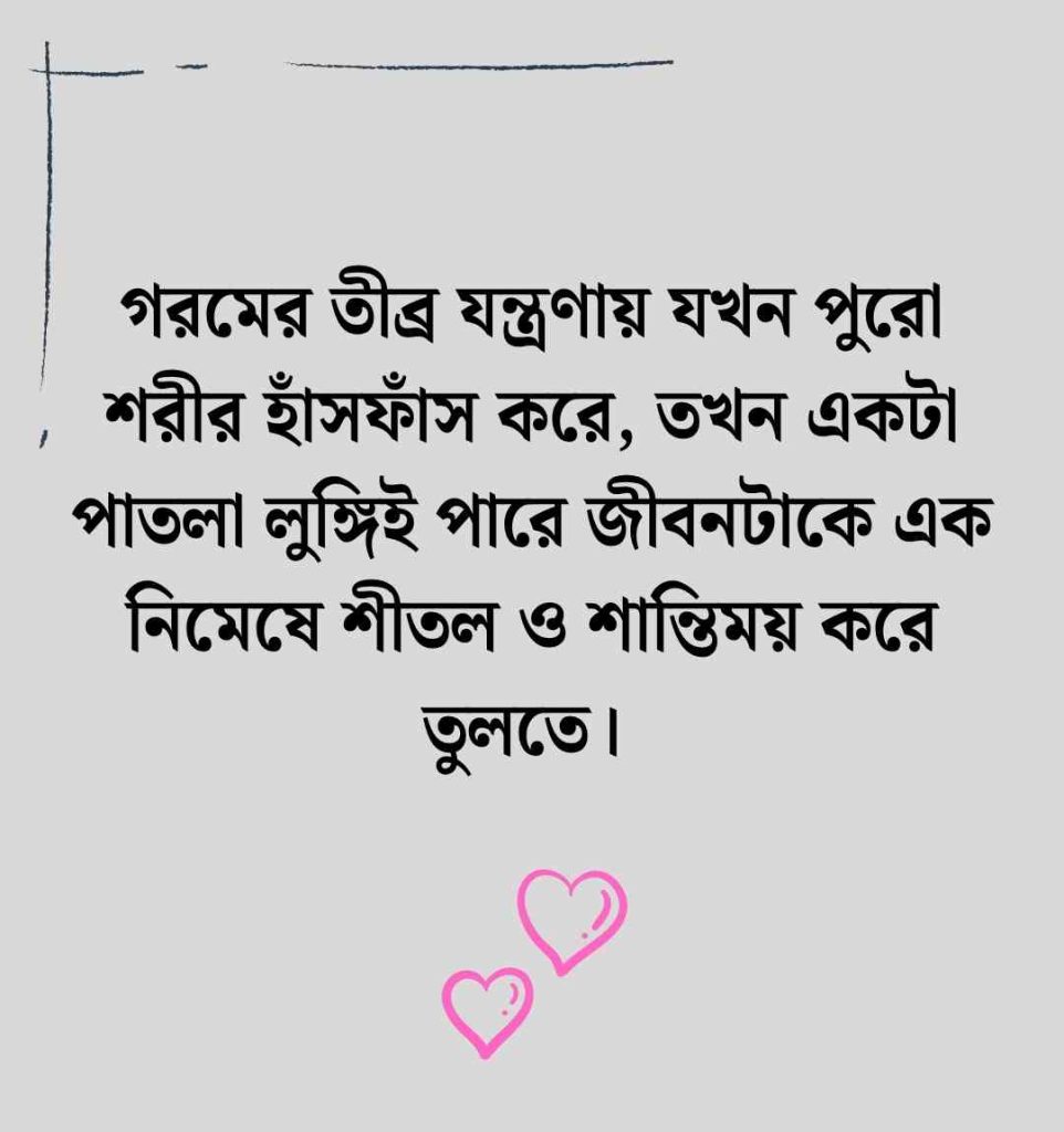 লুঙ্গি নিয়ে ক্যাপশন: 100+ লুঙ্গি নিয়ে ফানি ক্যাপশন, স্ট্যাটাস ও উক্তি 2026 লুঙ্গি নিয়ে ক্যাপশন