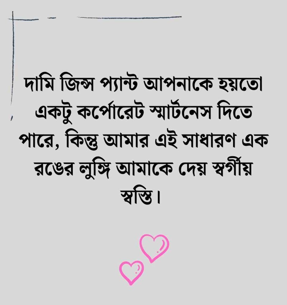 লুঙ্গি নিয়ে ক্যাপশন: 100+ লুঙ্গি নিয়ে ফানি ক্যাপশন, স্ট্যাটাস ও উক্তি 2026 লুঙ্গি নিয়ে ফানি ক্যাপশন