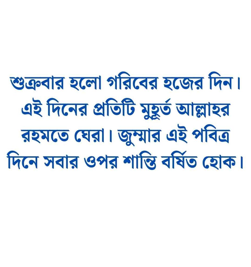 150+ শুক্রবার নিয়ে স্ট্যাটাস, ক্যাপশন ও পিক 2026 শুক্রবার নিয়ে স্ট্যাটাস