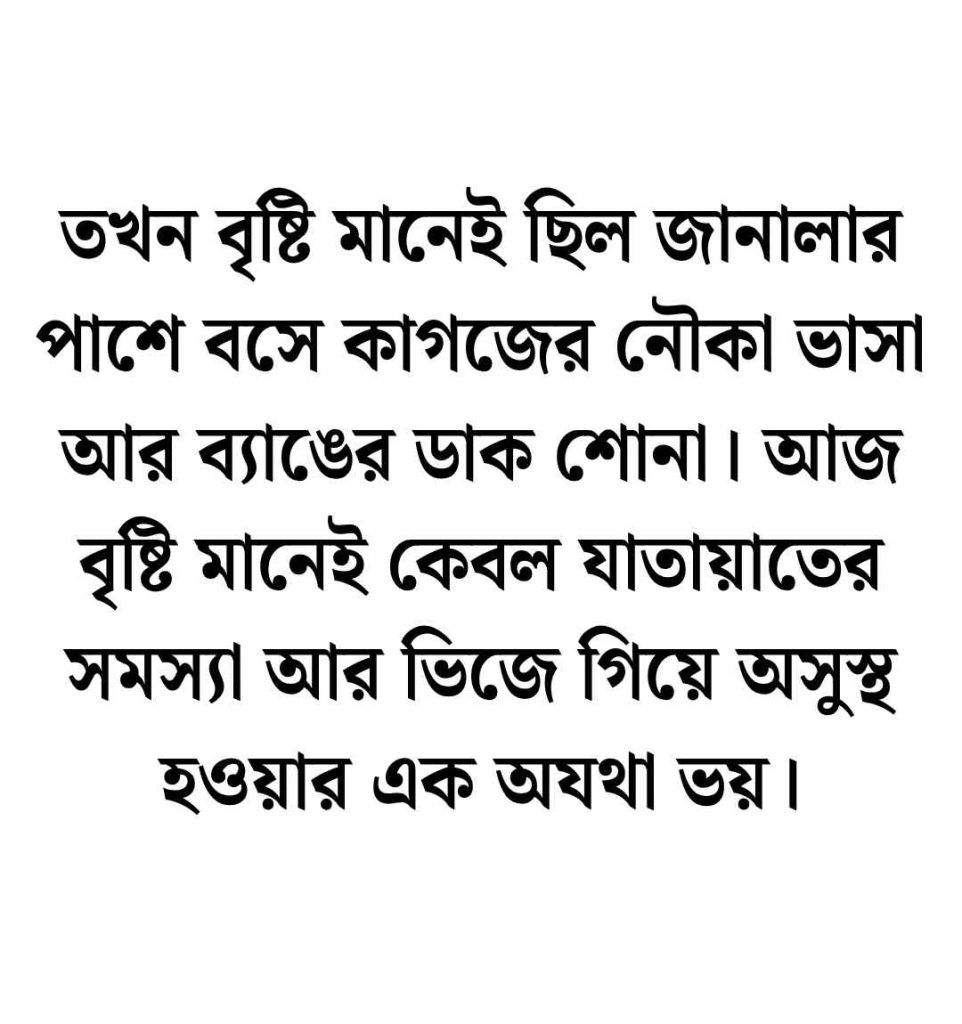 শৈশব নিয়ে ক্যাপশন