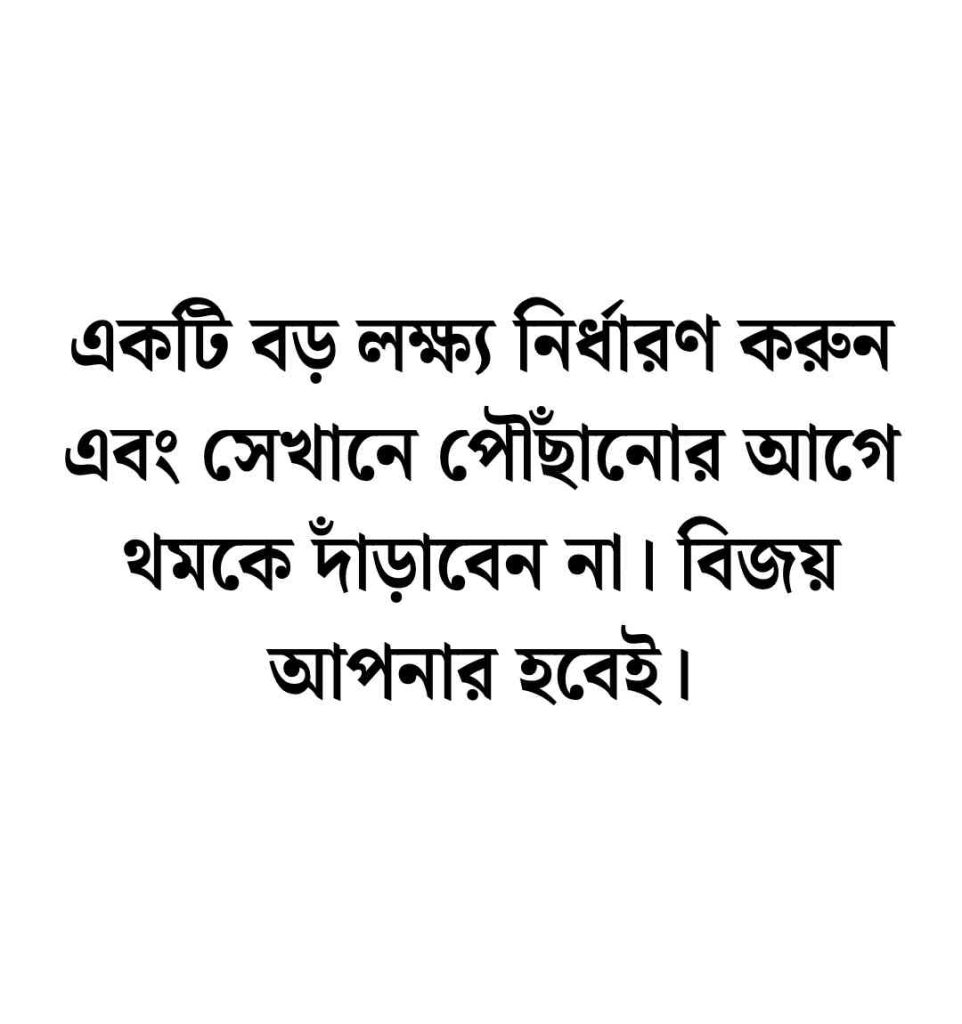 সফলতা নিয়ে ক্যাপশন