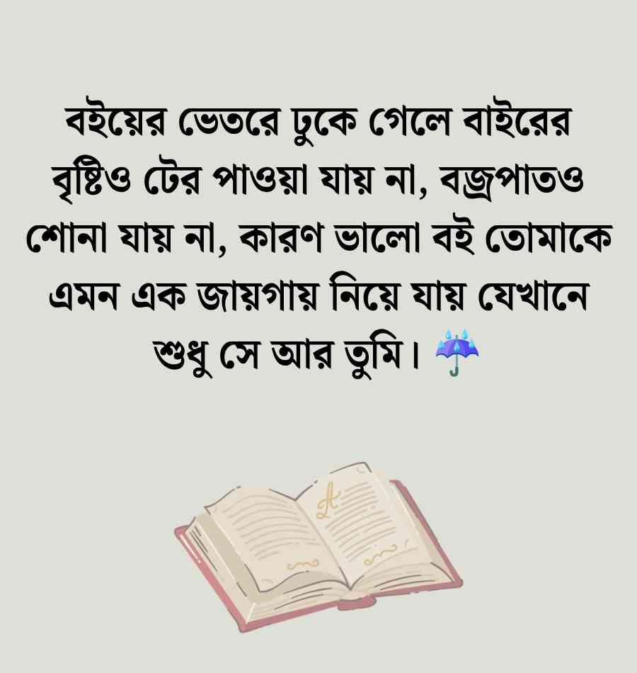 100+ বই নিয়ে ক্যাপশন: বই নিয়ে রোমান্টিক ক্যাপশন | Boi Niye Caption 2026 boi niye caption