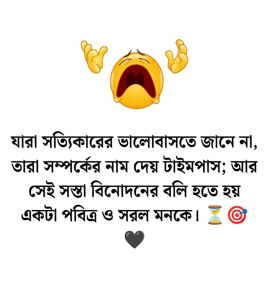 150+ Love বিশ্বাসঘাতকতা নিয়ে উক্তি, স্ট্যাটাস ও ক্যাপশন 2026 love বিশ্বাসঘাতকতা নিয়ে উক্তি