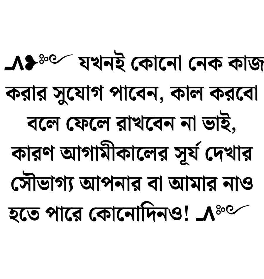 ১৫০+ ইসলামিক শিক্ষামূলক ফেসবুক স্ট্যাটাস, ক্যাপশন উক্তি ২০২৬ ইসলামিক শিক্ষামূলক ফেসবুক স্ট্যাটাস