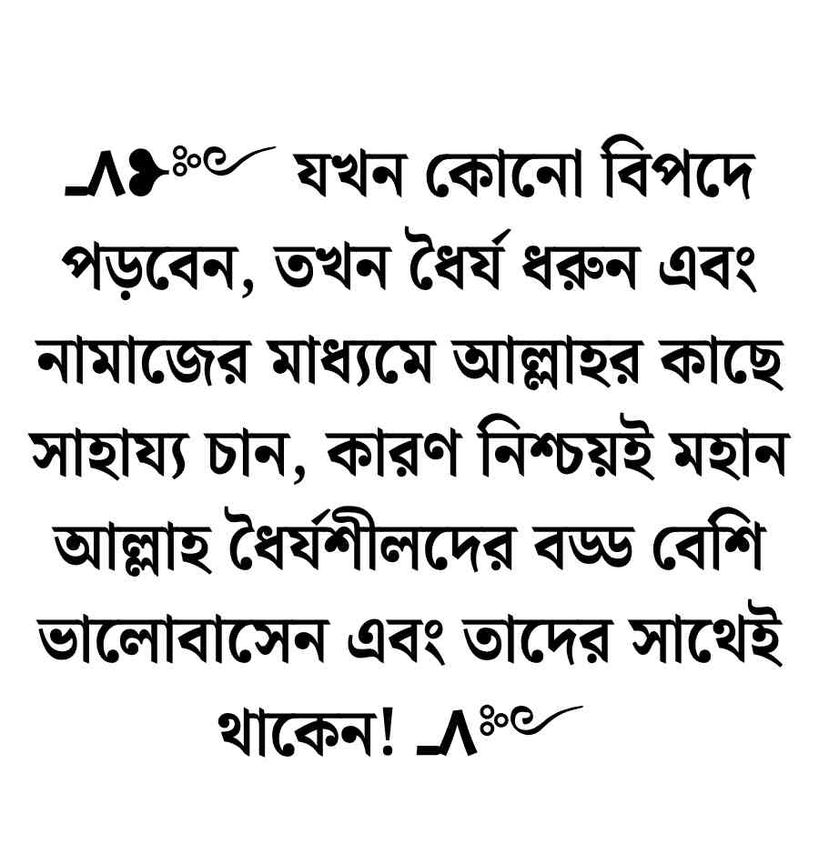 ১৫০+ ইসলামিক শিক্ষামূলক ফেসবুক স্ট্যাটাস, ক্যাপশন উক্তি ২০২৬ ইসলামিক শিক্ষামূলক ফেসবুক স্ট্যাটাস