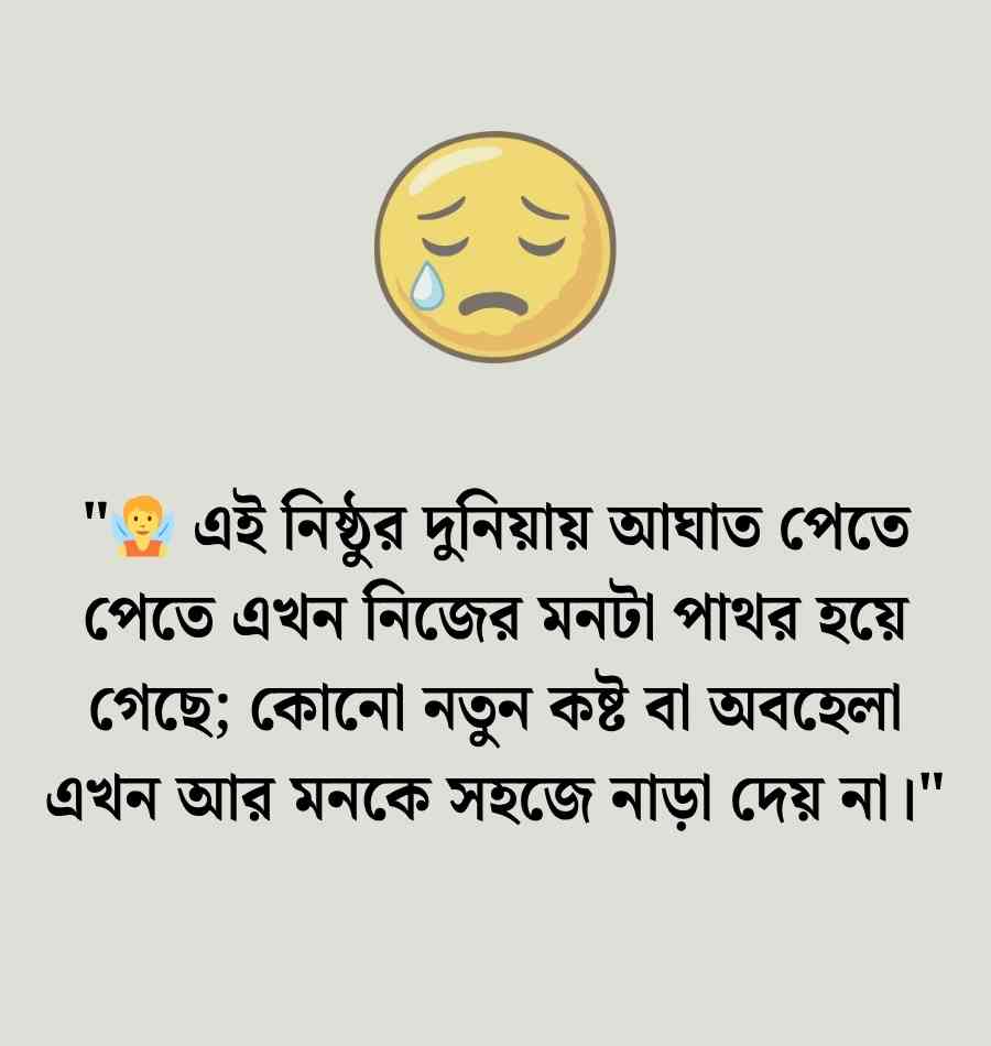 350+ ছেলেদের কষ্টের জীবন নিয়ে কিছু কথা | Koster Jibon Niye kichu Kotha 2026 কষ্ট নিয়ে স্ট্যাটাস