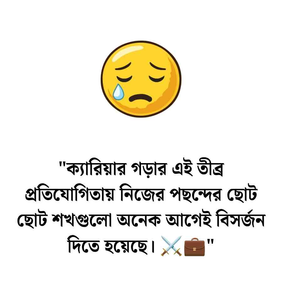 ছেলেদের কষ্টের স্ট্যাটাস Bio ফেসবুকের জন্য 2026 ছেলেদের কষ্টের স্ট্যাটাস Bio