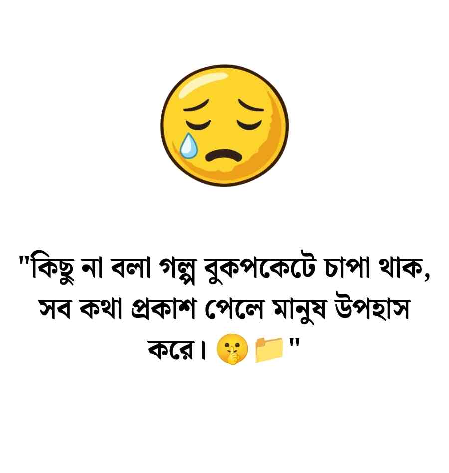ছেলেদের কষ্টের স্ট্যাটাস Bio ফেসবুকের জন্য 2026 ছেলেদের কষ্টের স্ট্যাটাস Bio