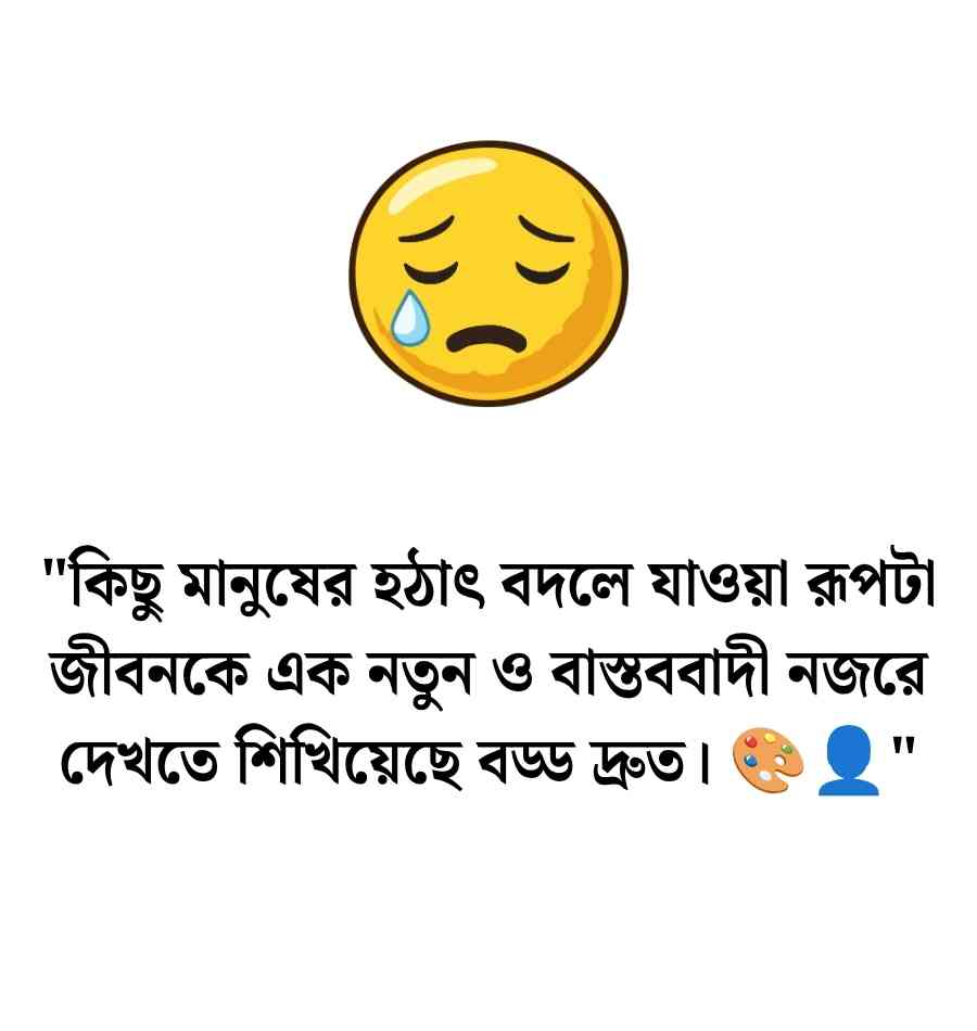 ছেলেদের কষ্টের স্ট্যাটাস Bio ফেসবুকের জন্য 2026 ছেলেদের কষ্টের স্ট্যাটাস ফেসবুক Bio