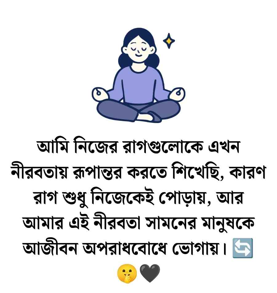 150+ নীরবতা নিয়ে স্ট্যাটাস: নীরবতা নিয়ে স্ট্যাটাস English ক্যাপশন 2026 নিরবতা নিয়ে স্ট্যাটাস