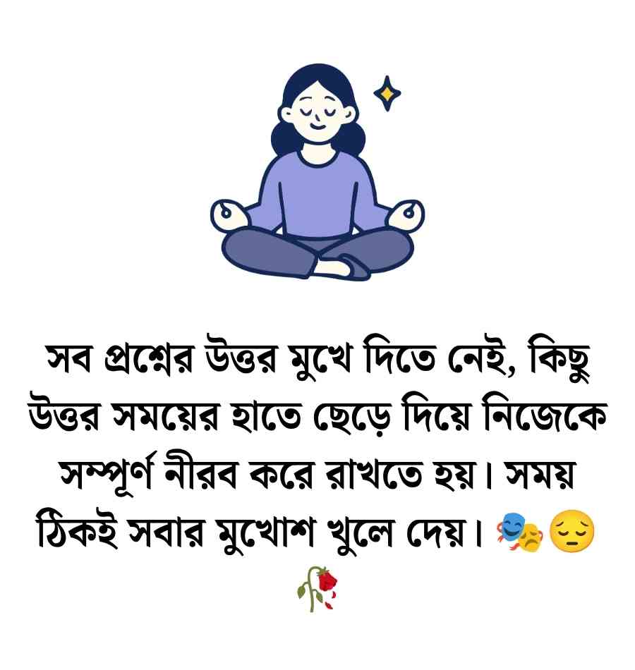 150+ নীরবতা নিয়ে স্ট্যাটাস: নীরবতা নিয়ে স্ট্যাটাস English ক্যাপশন 2026 নীরবতা নিয়ে স্ট্যাটাস